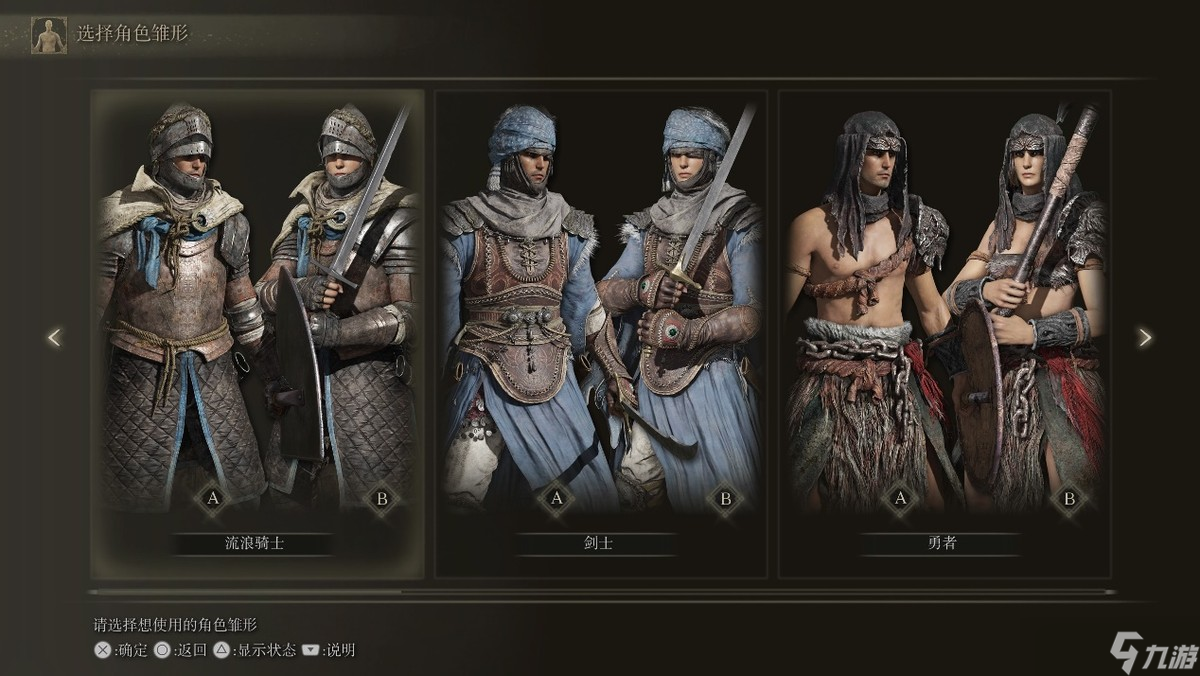 <a id='link_pop' class='keyword-tag' href='https://www.9game.cn/aedfh/'>艾尔登法环</a>新手推荐什么职业