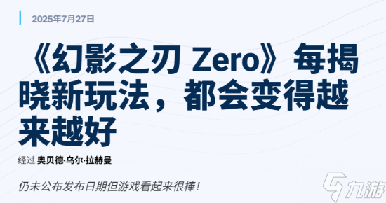 流畅度拉满！外媒盛赞《影之刃零》最新战斗实机