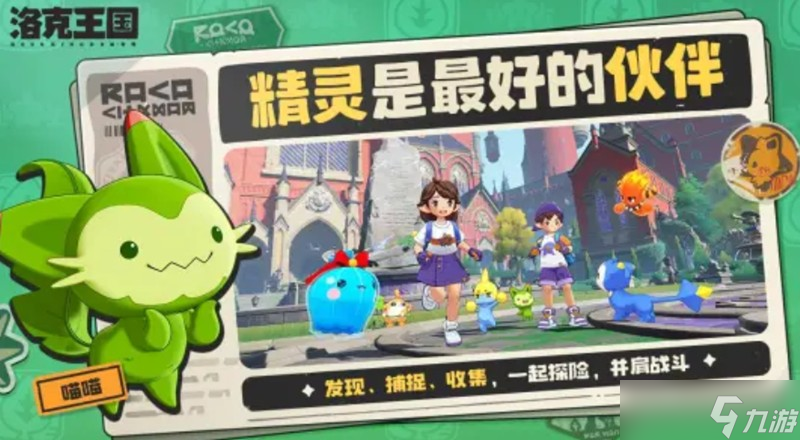 洛克王国世界水晶球怎么获取 水晶球收集任务详细流程
