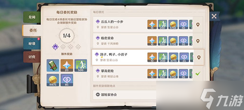 原神略表歉意任务怎么玩