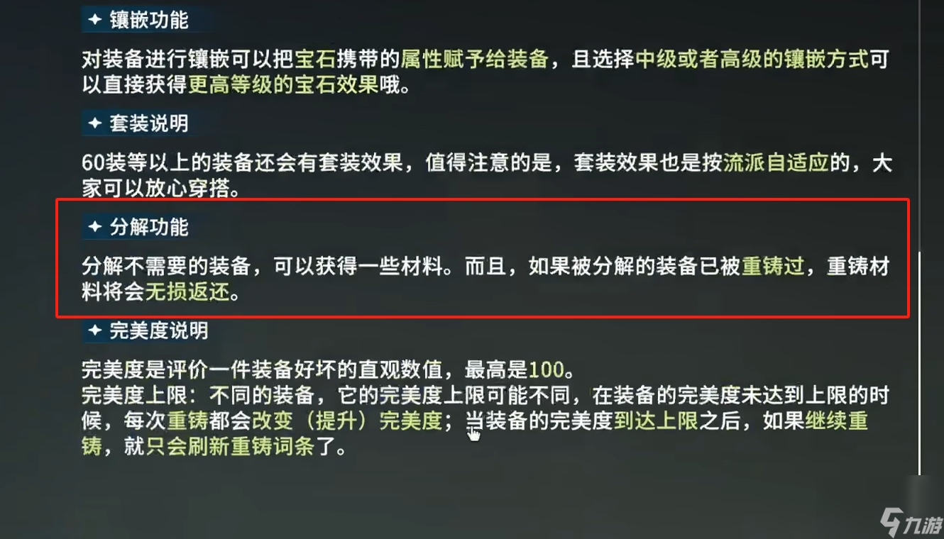 《星痕共鸣》装备分解方法