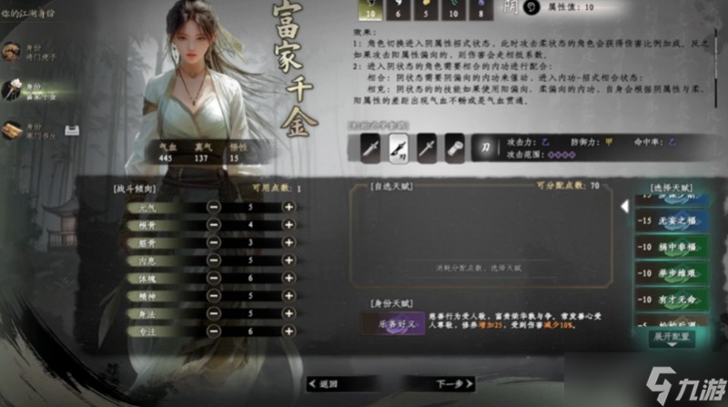 下一站江湖2怎么选身份 身份选择玩法详细解析