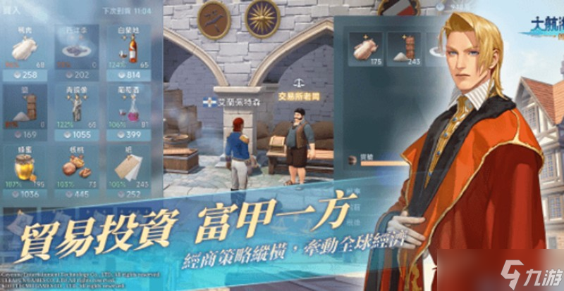 大航海时代传说职业怎么选 各职业进阶路线详细介绍
