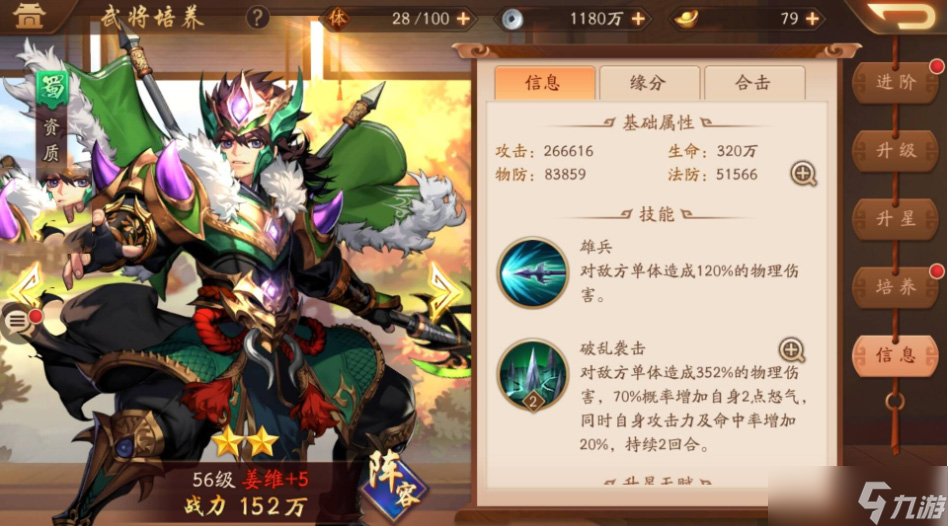 少年三国志2姜维阵容怎么搭配