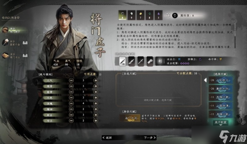 下一站江湖2怎么选身份 身份选择玩法详细解析