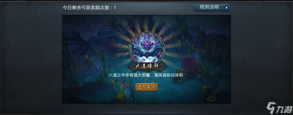 乱斗西游2六道诛邪怎么玩