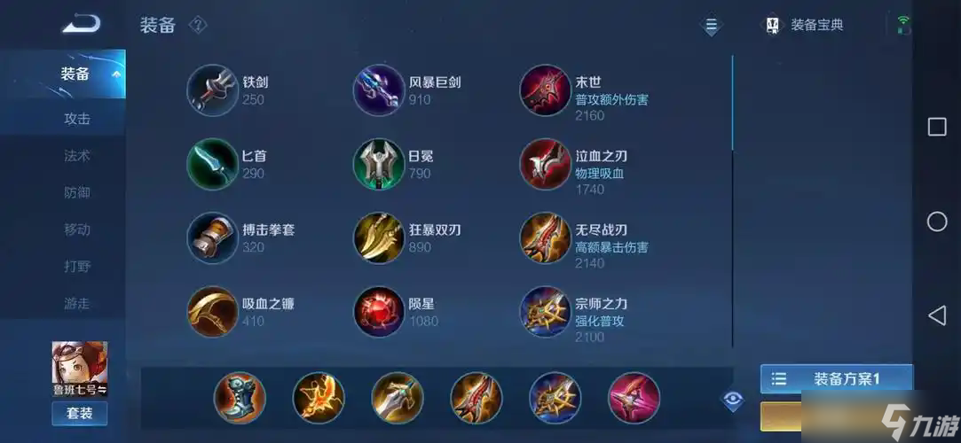 王者荣耀鲁班出装爆击流怎么搭配