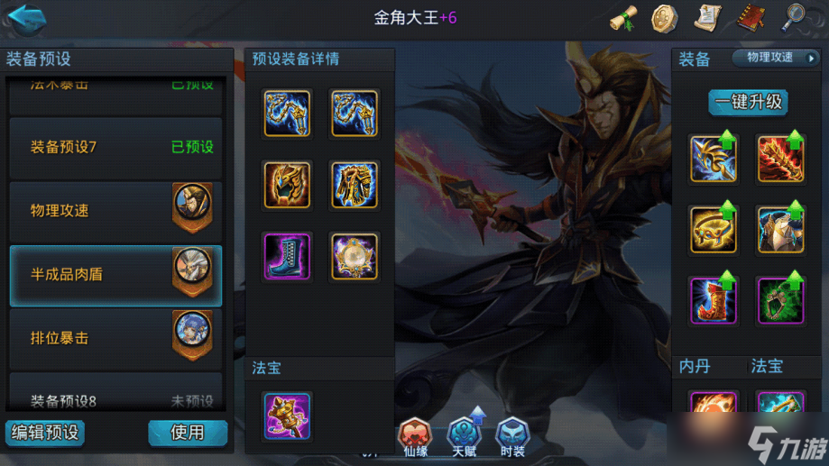乱斗西游2九灵元圣装备推荐什么好