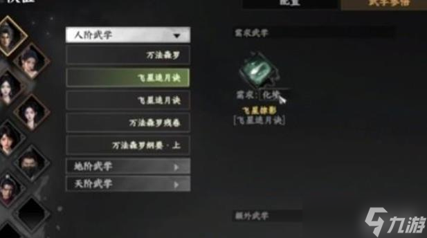 下一站江湖2怎么建立门派