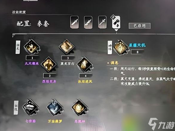 《下一站江湖2》拳法搭配攻略