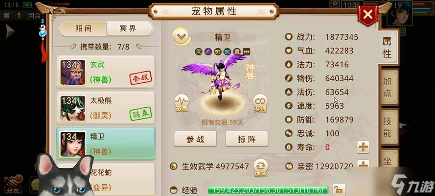 问道怎么更换角色属性 