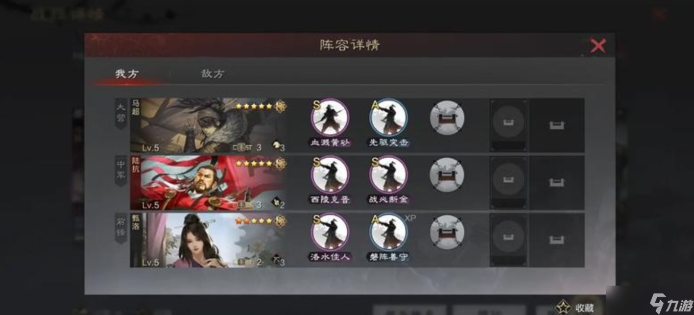 率土之滨马超平民怎么搭配