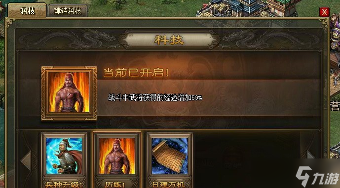 攻城掠地一级王朝怎么升级