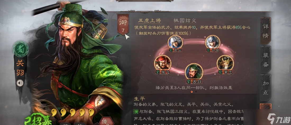 三国志战略版关羽怎么玩最厉害
