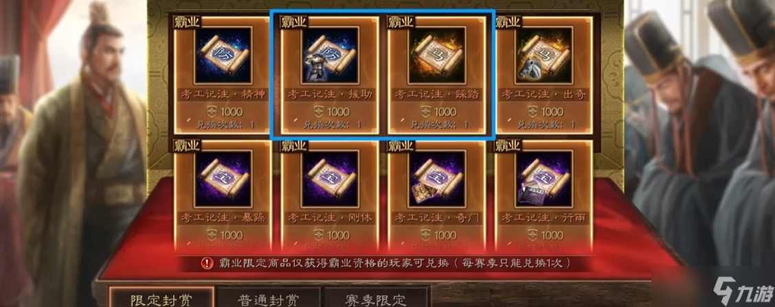三国志战略版限定封赏换什么