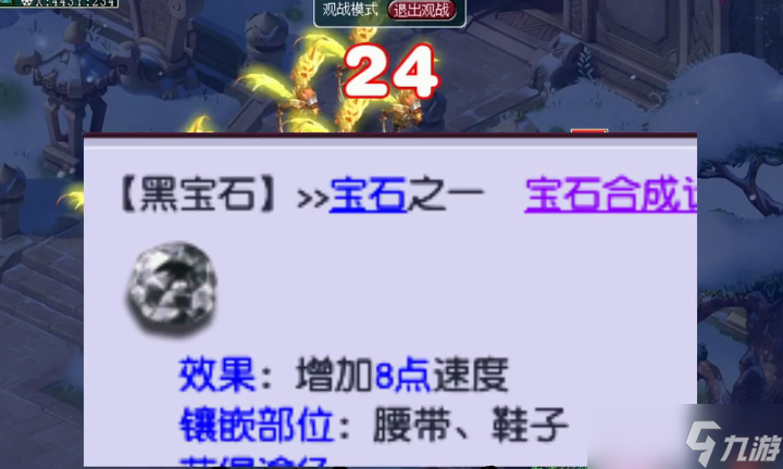 梦幻西游武器带什么宝石好
