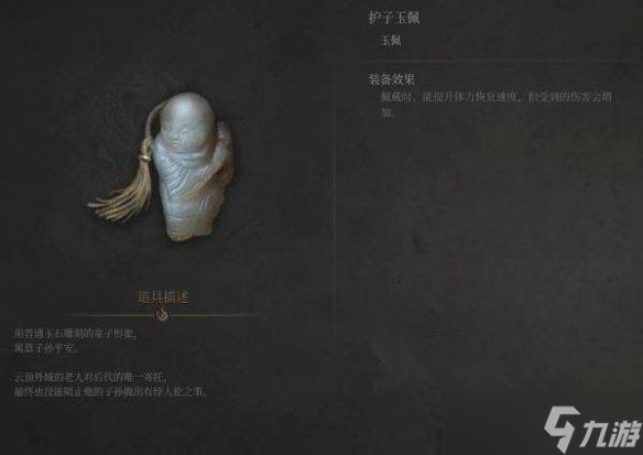 明末渊虚之羽护子玉佩怎么获得