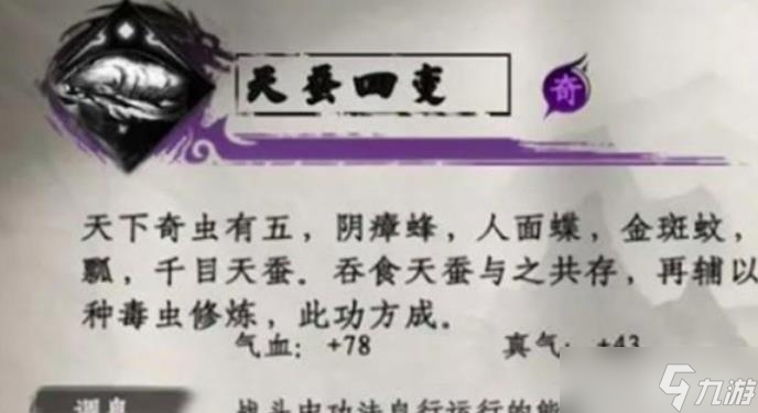 下一站江湖2秘籍怎么获取