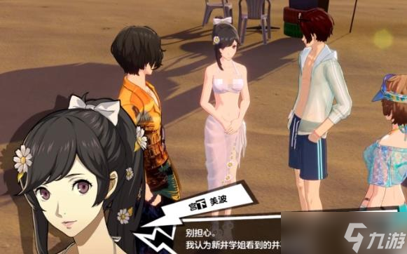 《女神异闻录：夜幕魅影》宫下美波夏日介绍
