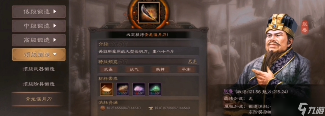三国志战略版青龙偃月刀什么属性