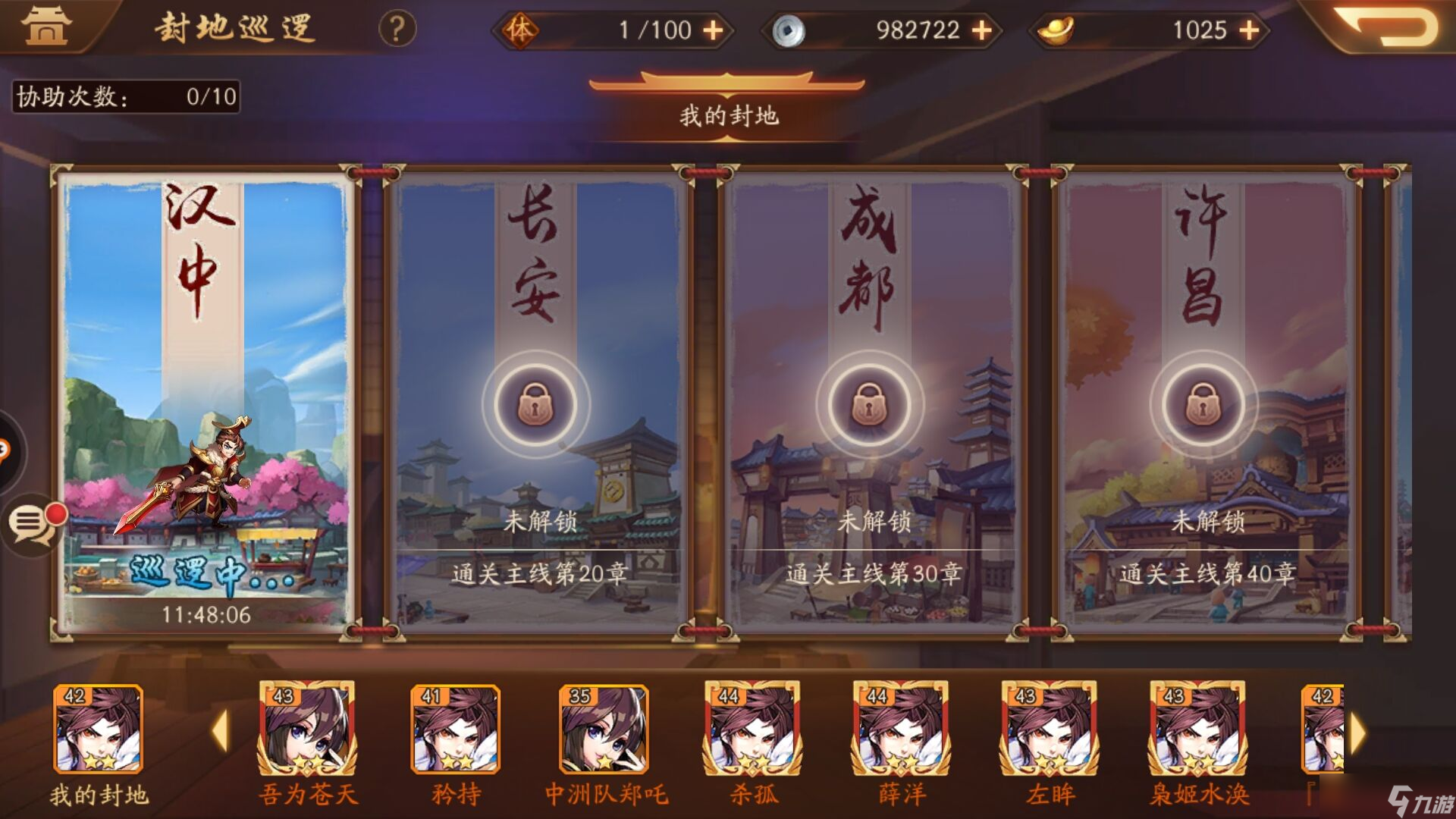 少年三国志2没体力了怎么办