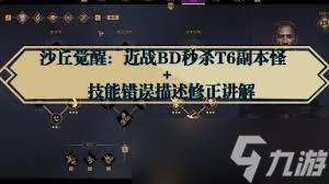 沙丘觉醒近战BD怎么玩