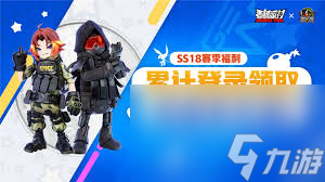 香肠派对ss18赛季登录奖励有什么