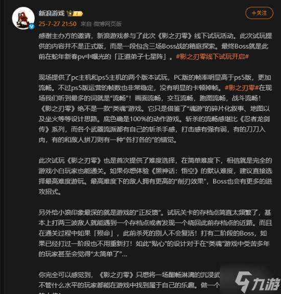 新浪称赞《影之刃零》试玩：纵享丝滑！绝非"类魂"