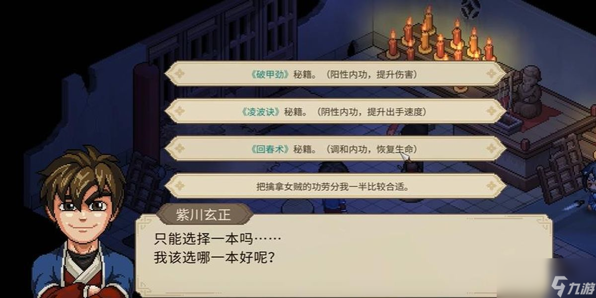 大侠立志传主线江湖第一夜如何选择帮助对象
