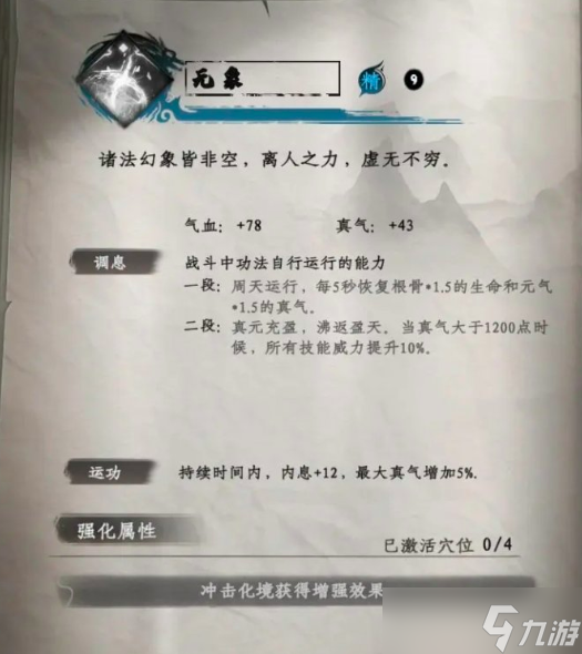 《下一站江湖2》秘籍大全获取方法