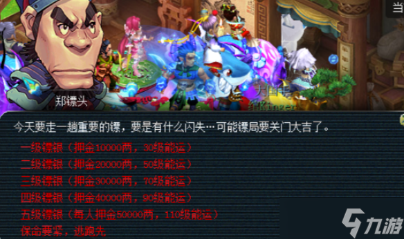 梦幻西游跑镖有什么要求
