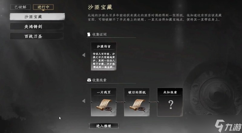 下一站江湖2沙匪宝藏怎么过 沙匪宝藏任务详细解密流程