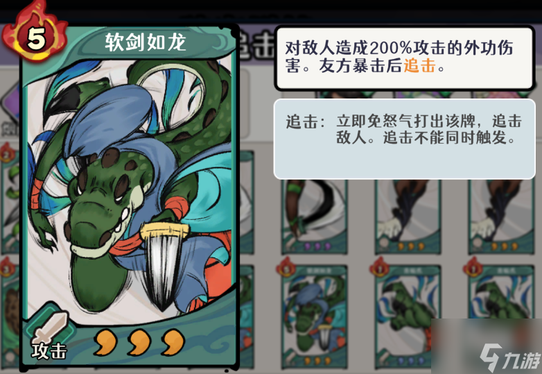 《古今2风起蓬莱》风元素追击流阵容攻略