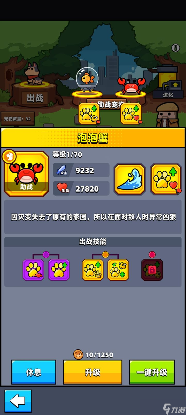弹壳特攻队助战宠物选择什么