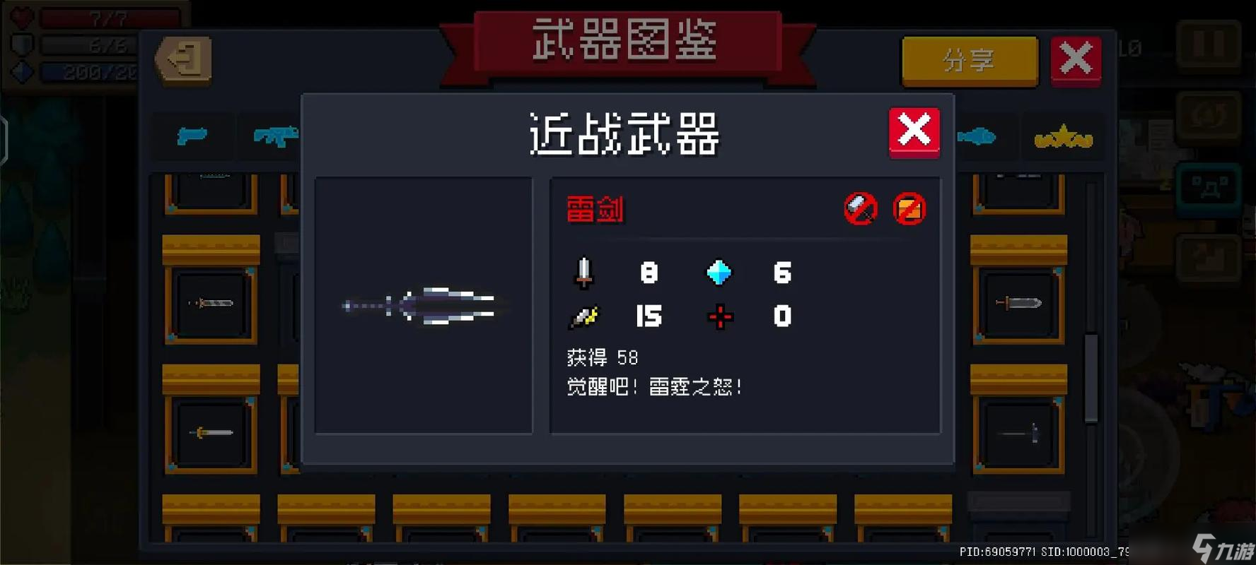 元气骑士怎么做永久武器