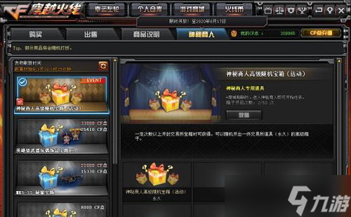 CF天龍皮膚Star活動 神秘上線，炫酷皮膚什么來的 