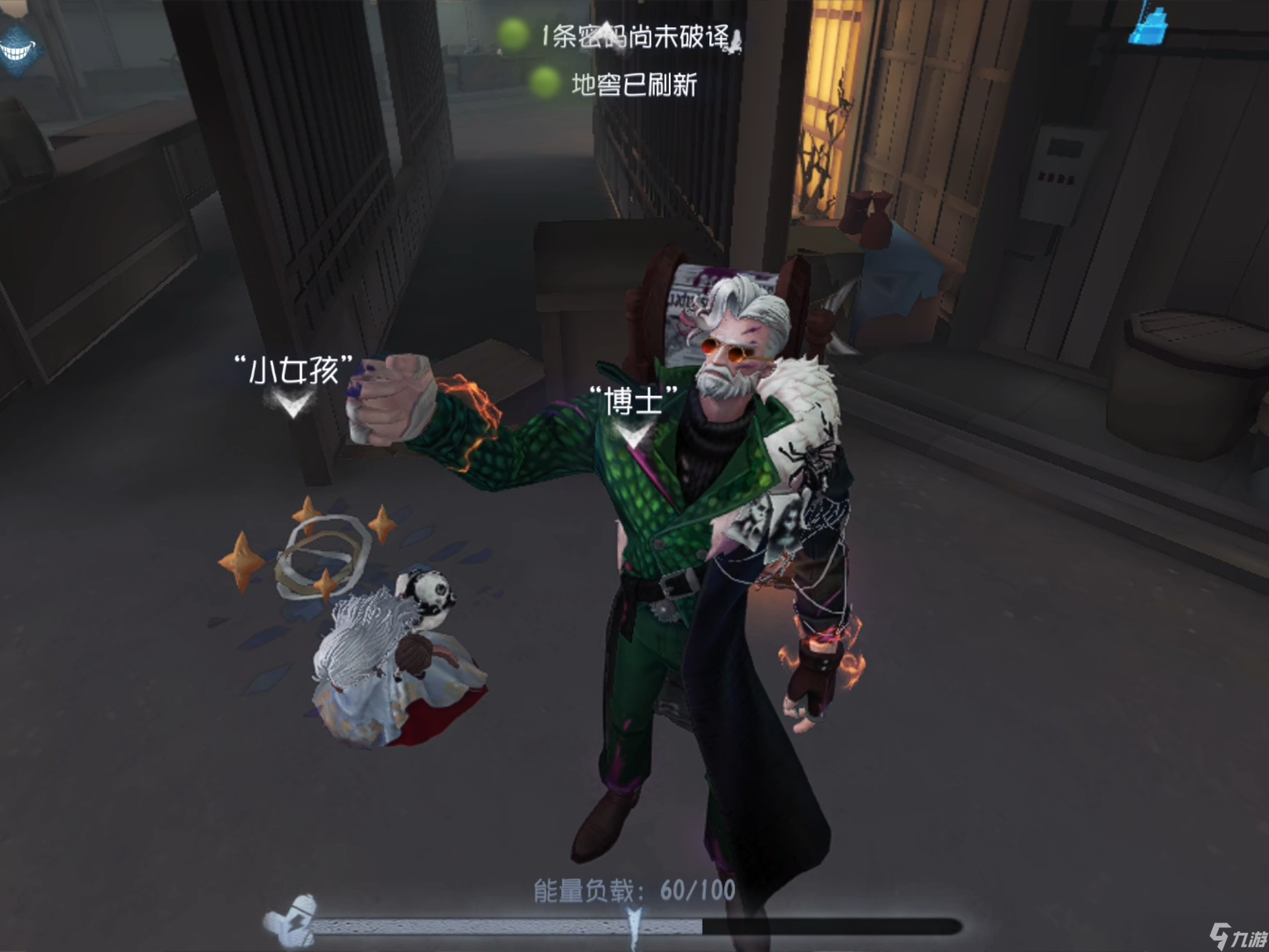 第五人格博士怎么抓人