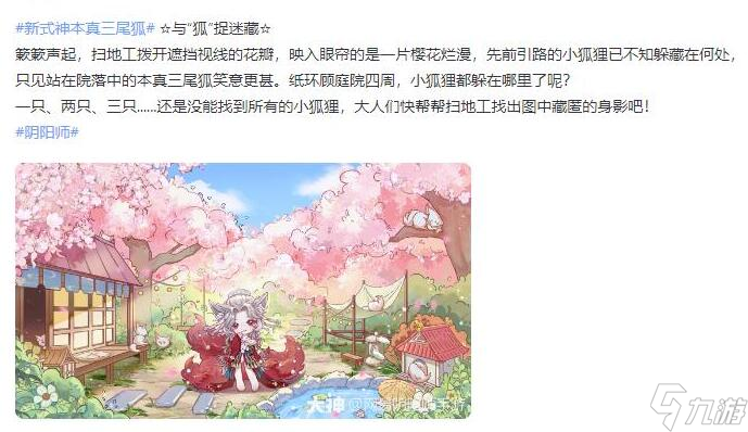 阴阳师与狐狸捉迷藏位置攻略