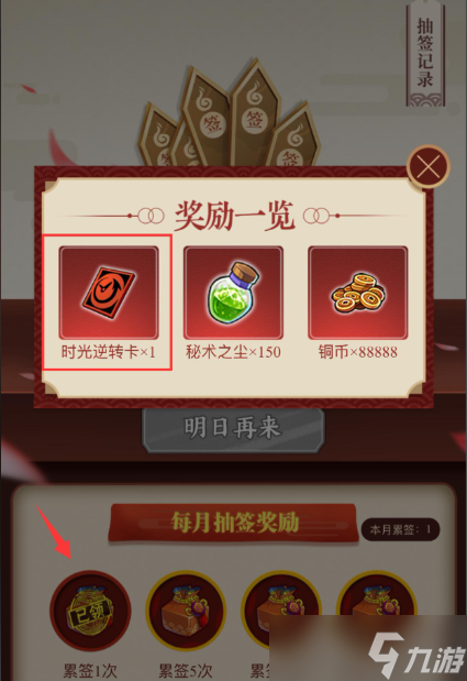 火影忍者怎么获取时光逆转卡
