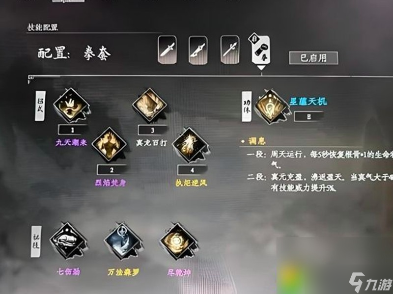 下一站江湖2拳法怎么搭配 拳法流派技能组合攻略