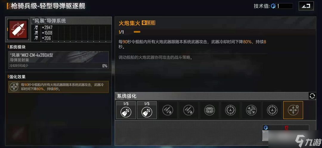 无尽的拉格朗日战舰怎么升级