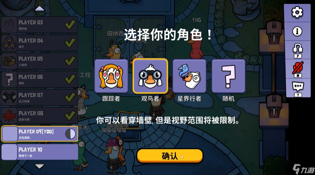 鹅鸭杀观鸟者是什么身份