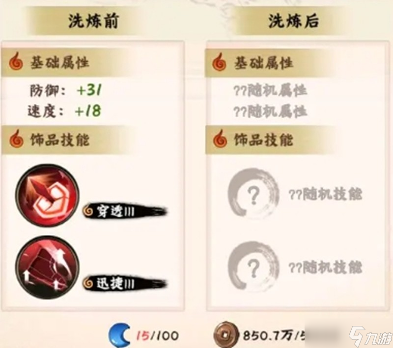 火影忍者木叶高手饰品怎么玩 饰品系统详细玩法攻略