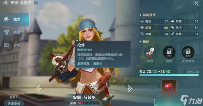 大航海时代传说航海士怎么送礼 航海士礼物赠送方法详解