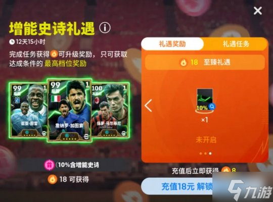 法老萨拉赫登陆实况，参与增能史诗礼遇赢强力球星！
