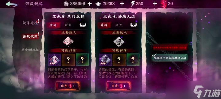 影之刃3中的铃铛的异变怎么完成