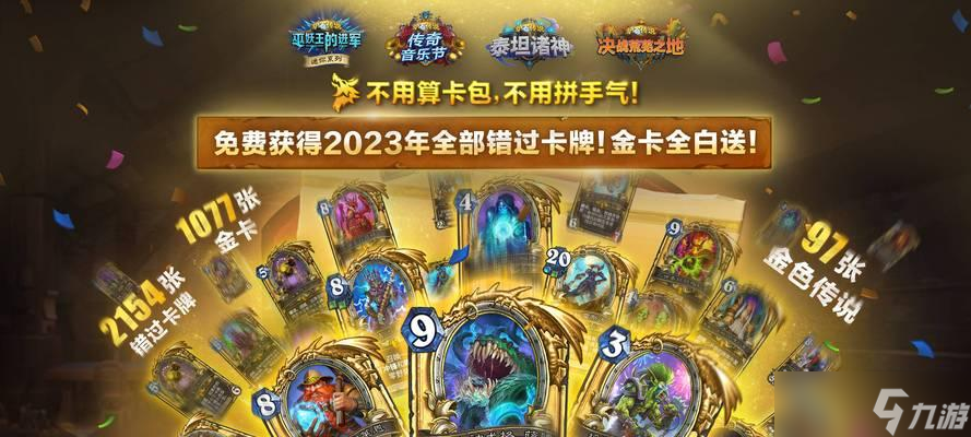 炉石传说多米诺效应卡牌的获取途径是什么？