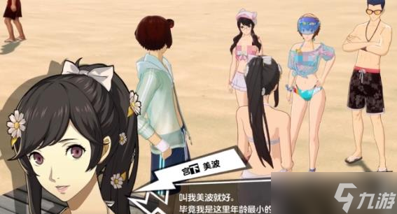 《女神异闻录：夜幕魅影》宫下美波夏日介绍