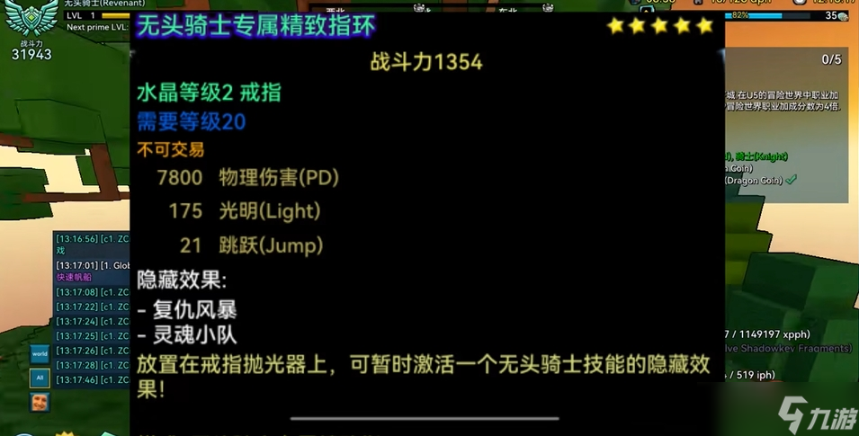 宝藏世界无头骑士装备属性怎么选择