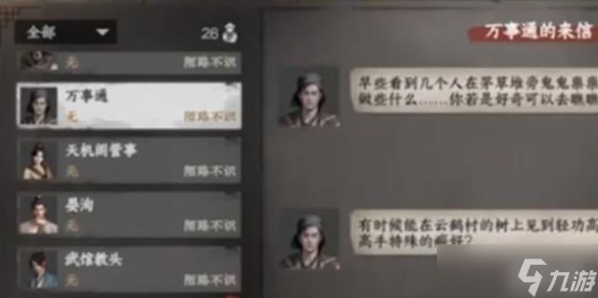 下一站江湖2菩提经获取